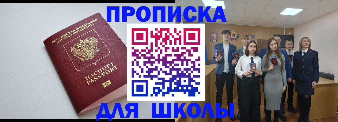прописка ребенка в Бирске